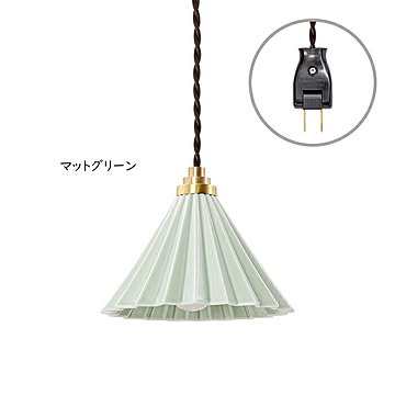 gram eight Dripper lamp ペンダントライト 1灯 マットグリーン ブラウンコード