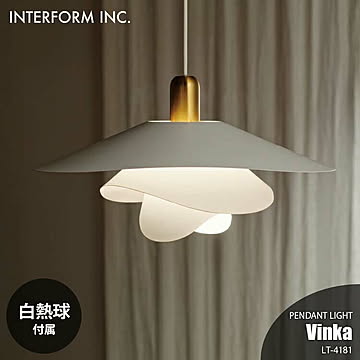 インターフォルム ヴィンカ ペンダントライト LT-4181 白熱電球付