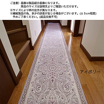 廊下マット モダンオーナメント MODERN ORNAMENT 国産 80x120cm 三愛繊維