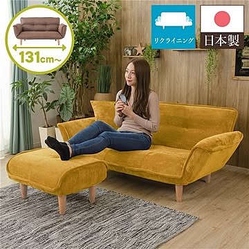 国産 2人掛け リクライニングソファー コールテン生地 イエロー ナチュラル脚部 幅131cm ポケットコイル