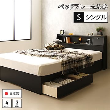 AJITO シングルベッドフレーム 収納引き出し・照明・棚・宮・コンセント付き 木製 ブラック