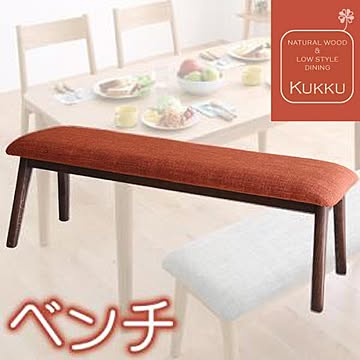 Kukku 天然木 ロースタイルダイニングベンチ ブラウン