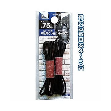 ロー引き革靴用くつ紐75cm（ブラック） 12個セット 29-496