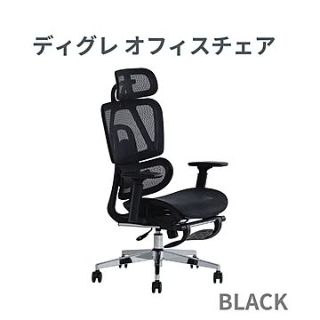 【送料無料】オフィスチェア ディグレ BKブラックＧＹグレー オフィスチェア デスクチェア 高さ調整チェア 在宅ワーク 内田工芸