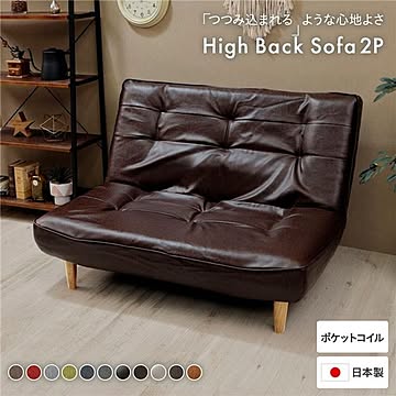 日本製 ハイバックソファー ローソファー 2人掛け ビンテージ調生地 リクライニング 幅121cm 合皮 ソファ おしゃれ ポケットコイル ソファーベッド ひとり暮らし