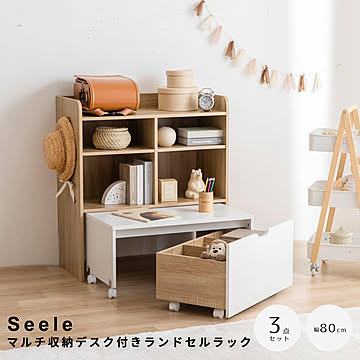 Seele（ゼーレ） マルチ収納デスク付きランドセルラック m13453