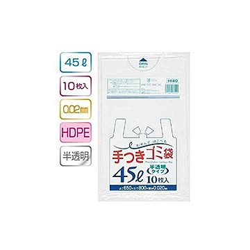 手付ゴミ袋45L 10枚入02HD半透明 HI40 （60袋×5ケース）合計300袋セット 38-308