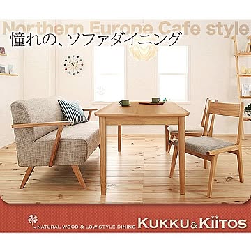 kukku&kiitos ソファダイニングセット ナチュラルセット