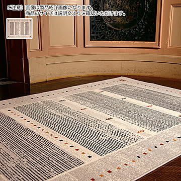 ディーパス ユニゾン ラグ 240x330cm モルドバ製