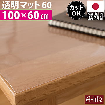 伸晃 透明 デスクマット 100cm 奥行60cm 日本製 保護マット