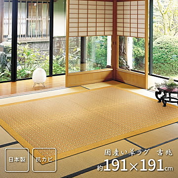 国産い草センターラグ 吉兆（きっちょう） 191×191 ベージュ