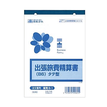 （まとめ） 日本法令 出張旅費精算書 B6タテ50枚 販売6-1 1冊 【×10セット】