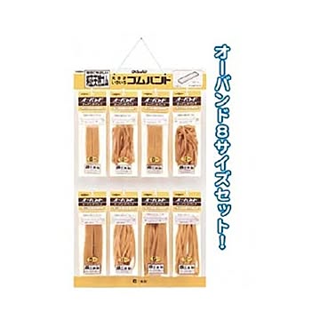 共和オーバンドパックDPセット8サイズ×5個入 32-634