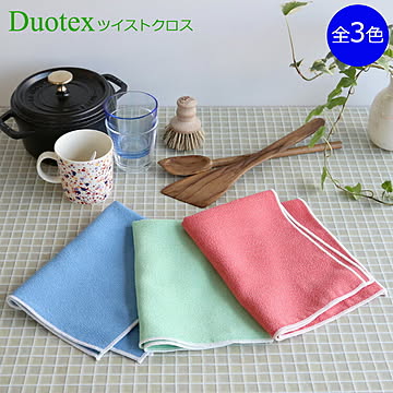 Duotex（デュオテックス） ツイストクロス 35x45cm