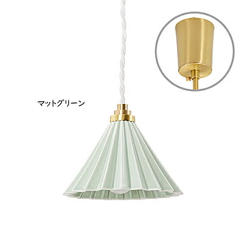 gram eight 1灯 Dripper lamp ペンダントライト マットグリーン 引掛シーリング ホワイトコード