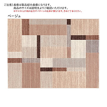 ラグ ルーミー ベルギー製 長方形 133x195cm ディーパス