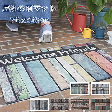 玄関マット 屋外 Aタイプ