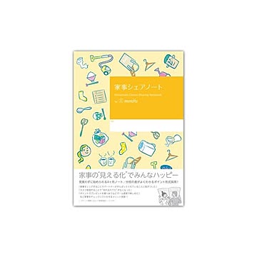 (業務用セット)ナカバヤシ 家事シェアノート B5 HS-B501Y（イエロー）×5セット