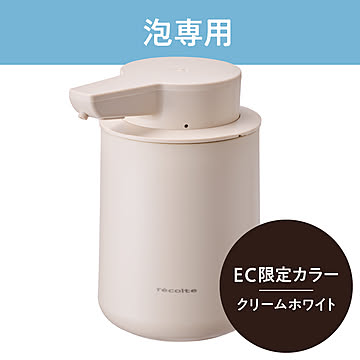 recolte　充電式オートディスペンサー[泡用]