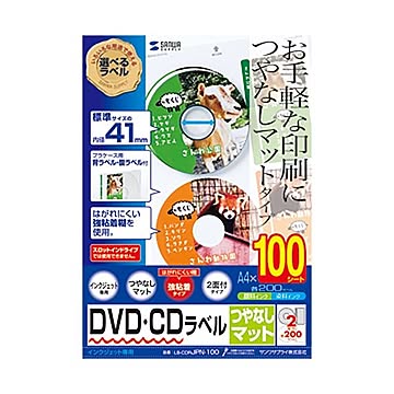 まとめサンワサプライインクジェットDVD/CDラベル 内径41mm スーパーファイン つやなしマット LB-CDRJPN-1001パック200ラベル:100シート×3セット