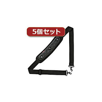 5個セットサンワサプライ　ショルダーベルト(パッド取り外しタイプ) BAG-BELT5X5 管理No. 4589452980949