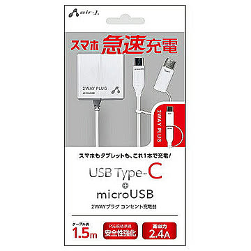 エアージェイ TYPE-C&micro 2.4Aタイプ AC充電器 WH AKJ-MCT24WH 管理No. 4526397969523