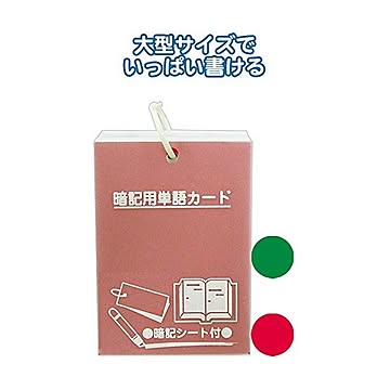 暗記シート付プラ表紙単語カード（大）103×75mm カラーアソート/指定不可 10個セット 32-266