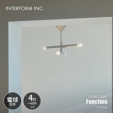 INTERFORM インターフォルム Fonction フォンクシオン シーリングライト (電球別売) LT-4542 / シーリングランプ LED球対応 天井照明 E17 〜60W×4灯