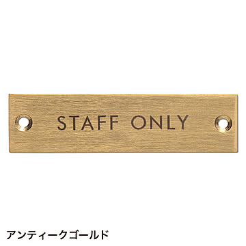 サインプレート STAFF ONLY (go634263)