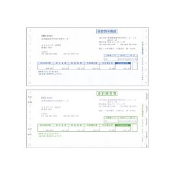 合計請求書 連続用紙 1000セット