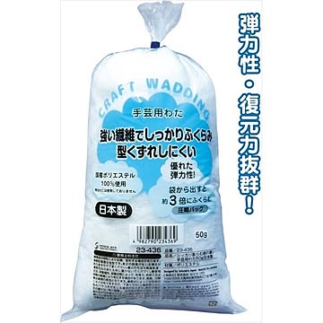 シッカリ膨らむ崩れ難い手芸用わた50g日本製 23-436 【12個セット】