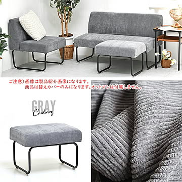 替えカバー NOVEMBER オットマン専用 NVCV0126 幅560x奥行430x高さ120mm B.Bファニシング