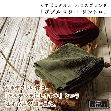 ダブルスター 楠橋紋織 ウォッシュタオル 34cm×36cm ネイビー