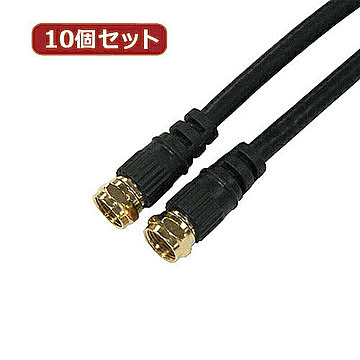 10個セット アンテナケーブル 1m ブラック 両側F型ネジ式コネクタ ストレート HAT10-SSBKX10 管理No. 4589452957385