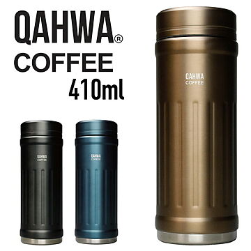 QAHWA コーヒーボトル2 水筒 ベージュ 410ml 保温・保冷力UP 直飲み 真空2層構造 カフア コーヒー ボトル シービージャパン マグ ボトル 保温 保冷 テフロン加工
