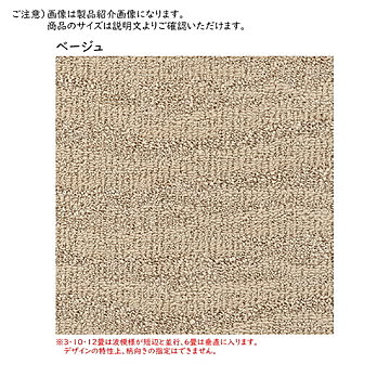プレーベル 国産 カーペット 江戸間6畳 長方形 261x352cm ベージュ