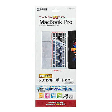 サンワサプライ ノート用シリコンキーボードカバー FA-SMACBP1T 管理No. 4969887871911