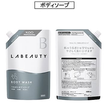 花王 ラビューティ うるおい 1350ml シャンプー コンディショナー ボディソープ 詰替え用 パウチ 旅館 温泉 ホテル アメニティ ボディーソープ レフィル