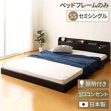 トナリネ フロアベッド セミシングル 日本製 連結ベッド 照明付き ブラック