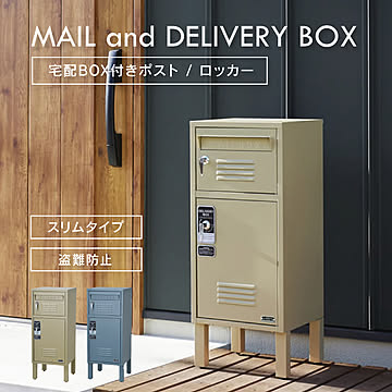 セトクラフト 宅配BOX付ポスト ロッカー