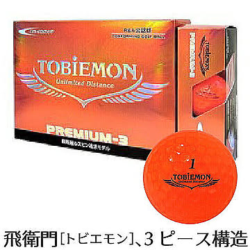 ゴルフ用品 ゴルフボール ゴルフウェア TOBIEMONトビエモン 公認球 ゴルフボール PREMIUM-3 プロ使用3ピースボール