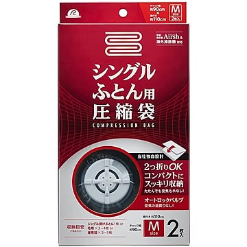 布団圧縮袋 シングル用 2枚入り 3個セット スライダー 2重チャック アール