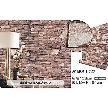 超厚手 2.5m 壁紙 シール はがせる壁紙 おしゃれ リメイクシート ”premium” ウォールデコシート R-WA110 石目調【代引不可】