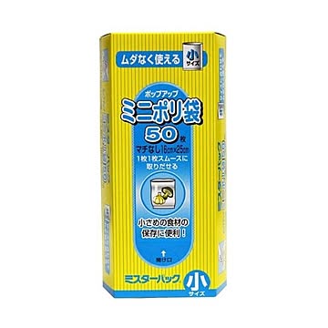 三菱 ミスターパック小50P ミニポリ袋マチ付 79315 15個セット 30-799