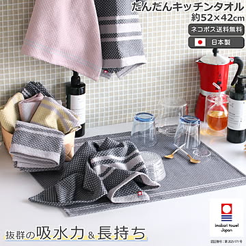 だんだんキッチンタオル 今治タオル