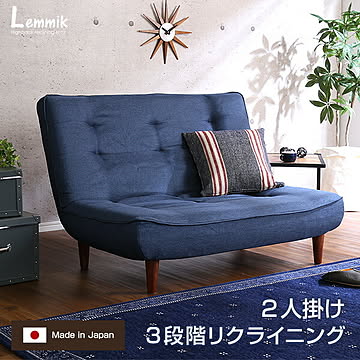 ２人掛ハイバックソファ（布地）ローソファ ポケットコイル使用、３段階リクライニング 日本製｜lemmik-レミック- シンプル 男前インテリア ヴィンテージ ワンルーム グリーン ネイビー ブラウン
