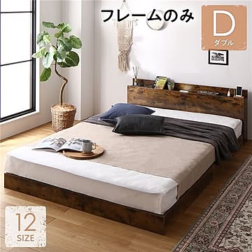 ダブルローベッド ヴィンテージブラウン LED照明・宮付き・棚付き・2口コンセント付き すのこフレーム