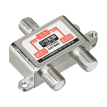 (まとめ)変換名人 アンテナ 1：2分配器(VHF・UHF・BS・CS) VUBC-12【×20セット】