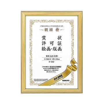 (まとめ) コクヨ 賞状額縁（ヒノキ）賞状A3（大賞） カ-252 1枚  【×10セット】