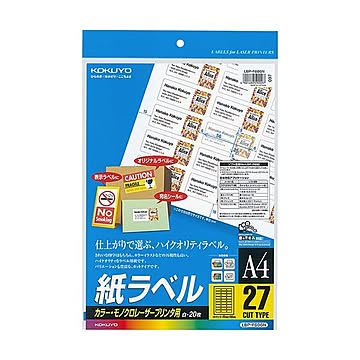 コクヨ カラーレーザー＆カラーコピー用 紙ラベル A4 27面 25×56mm LBP-F696N 1セット（100シート：20シート×5冊）